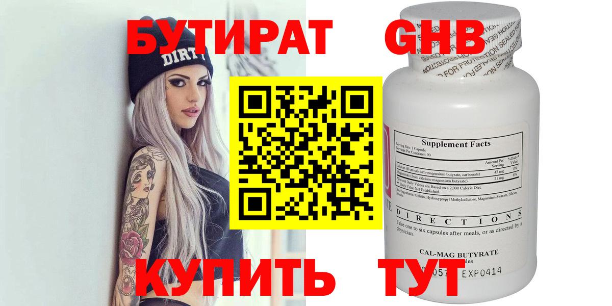Каменск-Уральский  БУТИРАТ BDO  БУТИРАТ  Вход с VPN 