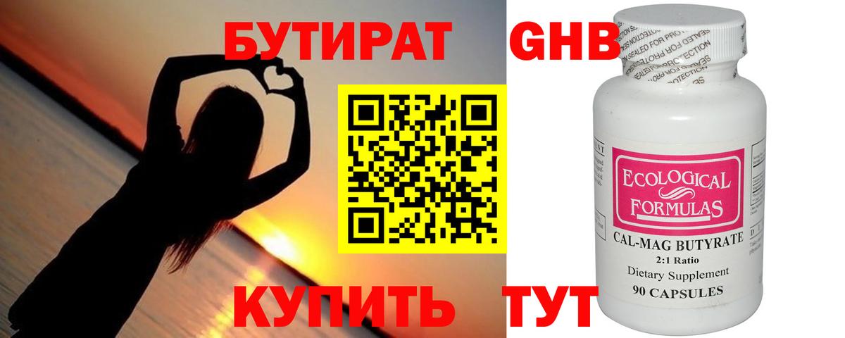 БУТИРАТ BDO Каменск-Уральский