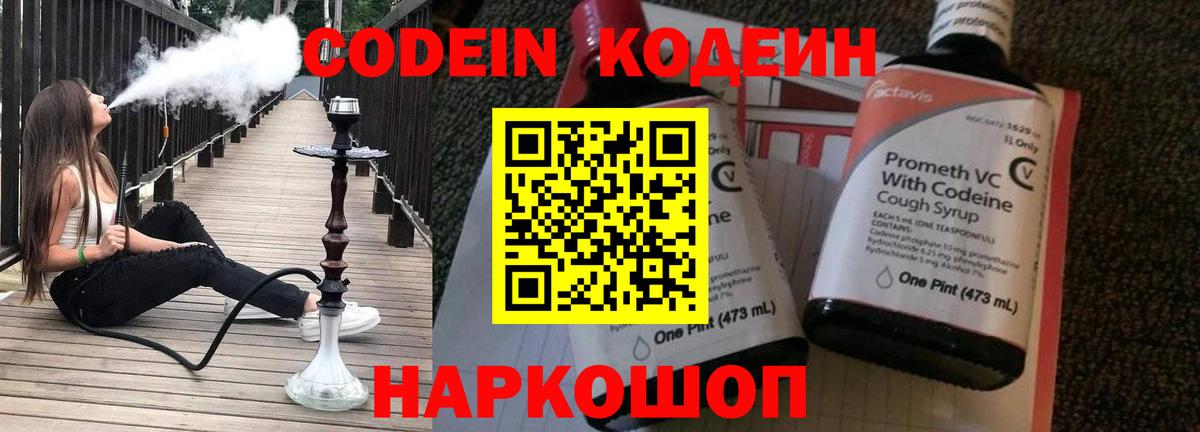 Каменск-Уральский  Кодеин напиток Lean (лин)  Кодеиновый сироп Lean напиток Lean (лин)  Вход с VPN 